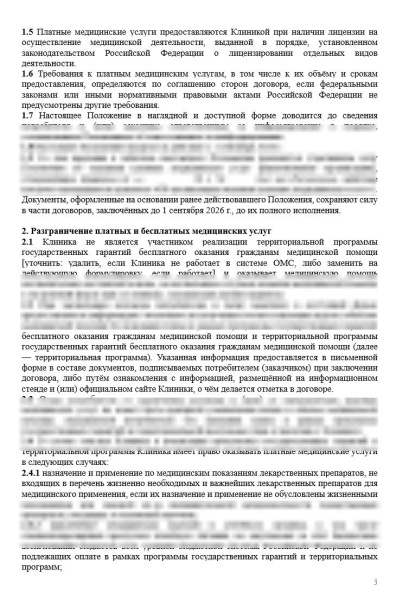 Комплект документов «Платные стоматологические услуги»